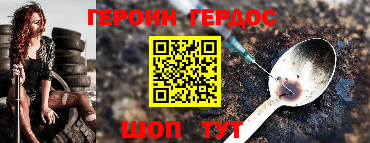 ГЕРОИН Афган  Вход с VPN  Мыски 