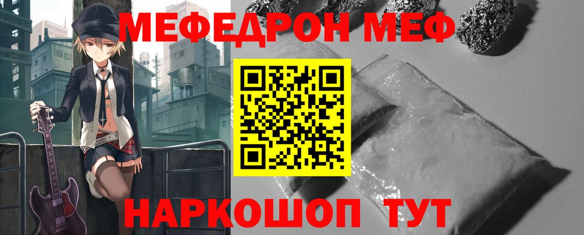 Меф мука Мыски